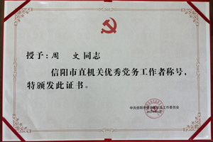 華信建投集團2名個人、2個集體榮獲市直機關“兩優一先”表彰